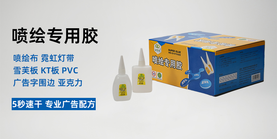 噴繪專用膠